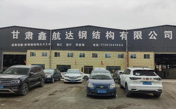 七夕话“钢”情——记嘉峪关鑫航达嘉峪关钢结构里的坚守与温度